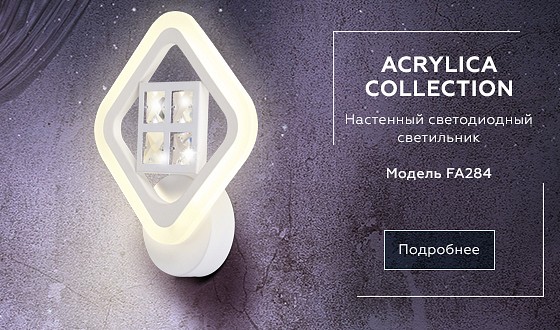 Бра ambrella light fa fa284