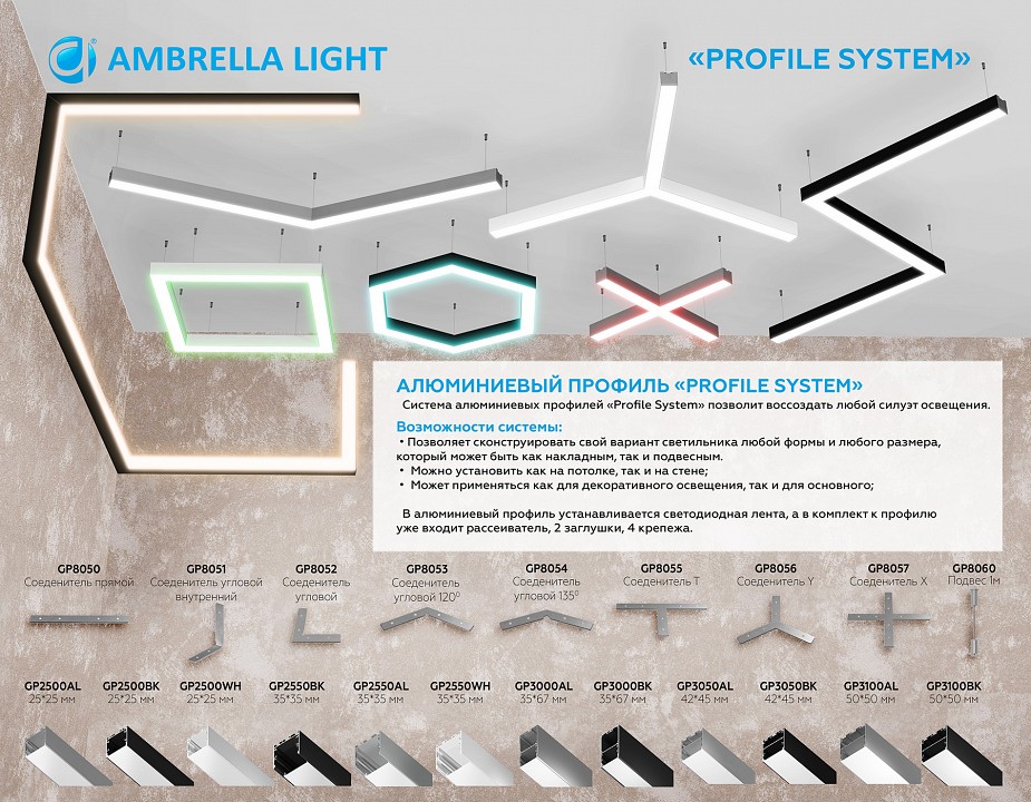 Короб накладной ambrella light profile system gp gp2500wh