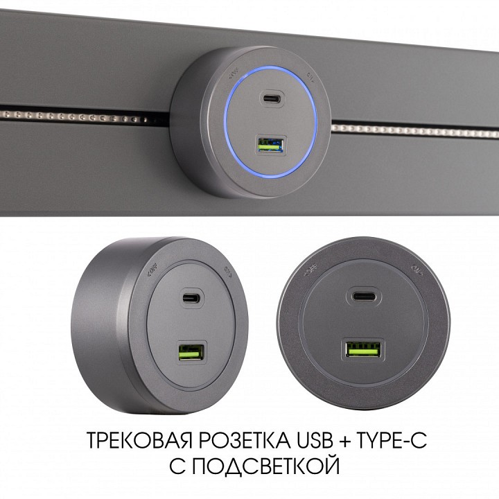 Розетка usb и type c на треке arte milano am-track-sockets-39 399731ts/usb-type-c grey