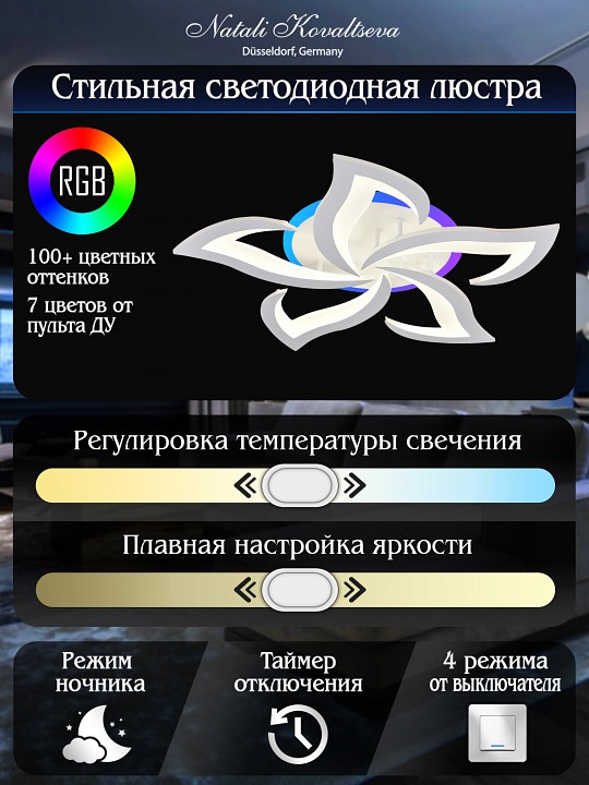 Потолочная люстра natali kovaltseva olimp led lamps 81146