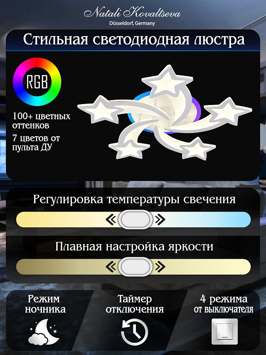 Потолочная люстра natali kovaltseva star led lamps 81145