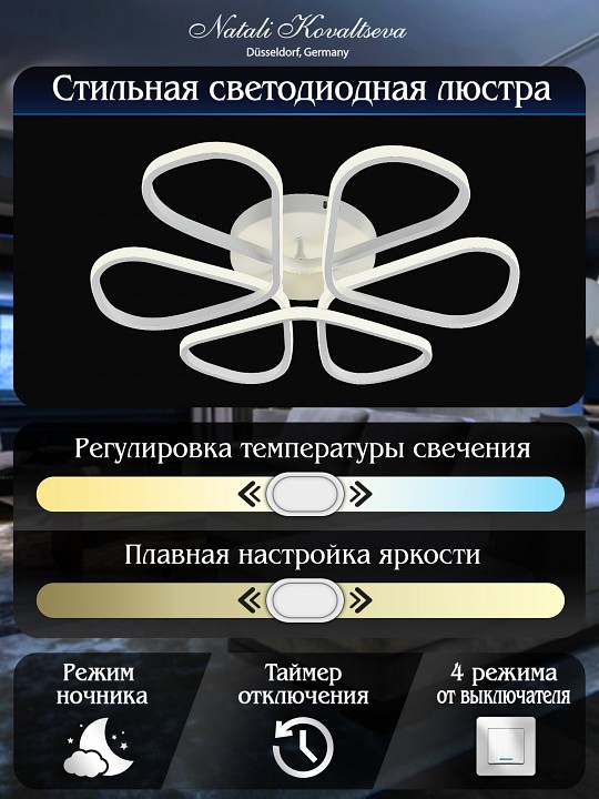 Потолочная люстра natali kovaltseva cobra led lamps 81121/7c