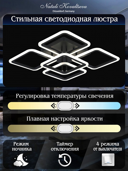 Потолочная люстра natali kovaltseva spektr high-tech led lamps 82022 black