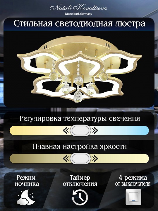 Потолочная люстра natali kovaltseva florel innovation style 83052