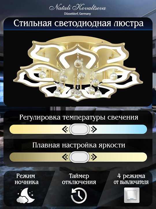 Потолочная люстра natali kovaltseva florel innovation style 83053