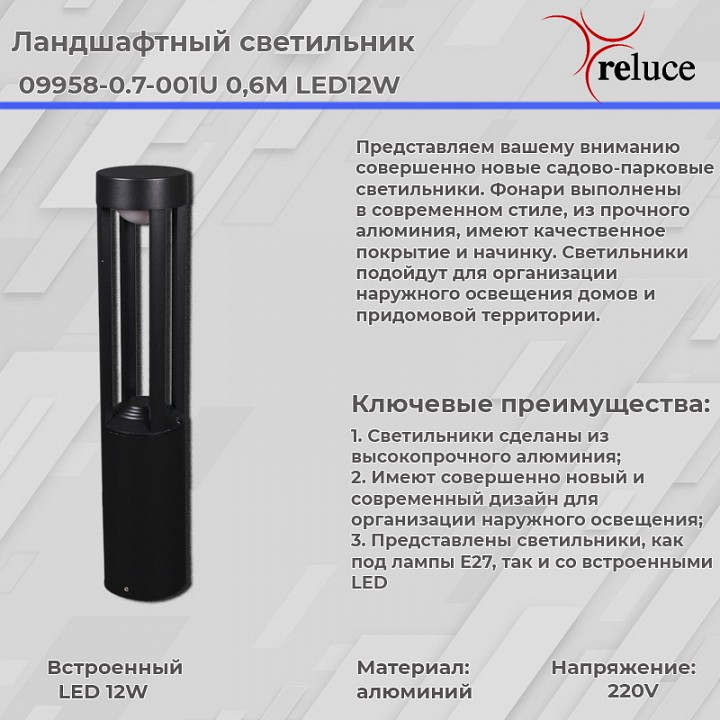 Наземный высокий светильник 09958-0.7-001u 0, 6m led12w bk