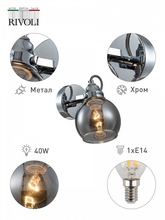 Спот rivoli agnesa б0047315
