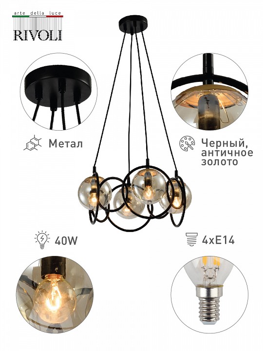 Подвесная люстра rivoli ariadna б0047333
