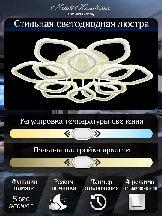 Потолочная люстра natali kovaltseva angel led lamps 81193