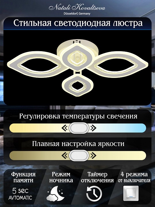 Потолочная люстра natali kovaltseva angel led lamps 81197