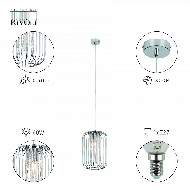 Подвесной светильник rivoli odilie б0050314