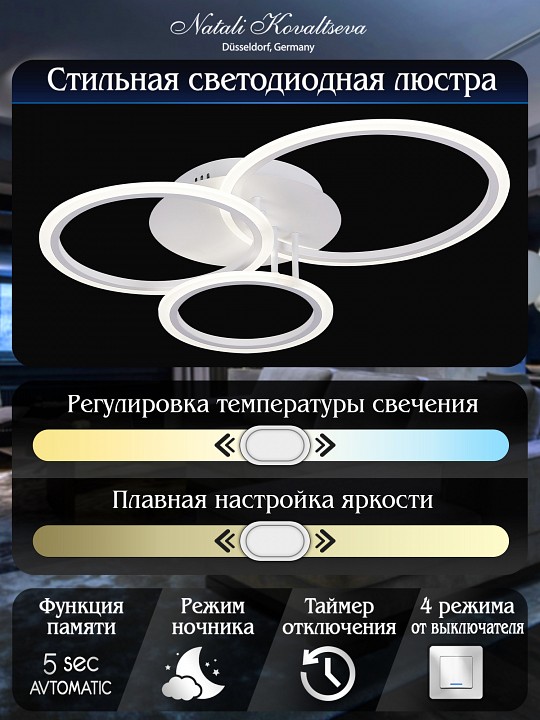 Потолочная люстра natali kovaltseva pure led lamps 81175