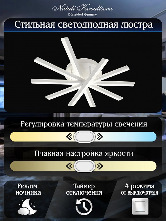 Потолочная люстра natali kovaltseva line led lamps 81171
