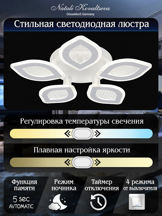 Потолочная люстра natali kovaltseva led lamps 81167
