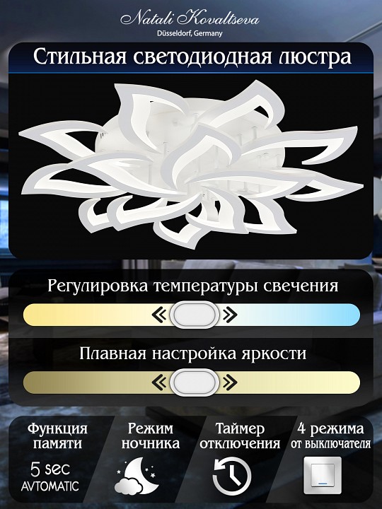 Потолочная люстра natali kovaltseva olimp led lamps 81335