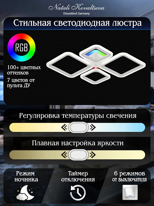 Потолочная люстра natali kovaltseva spektr led lamps 81421