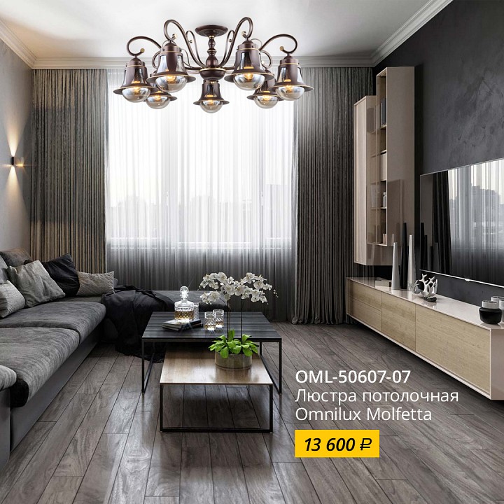 Люстра на штанге omnilux molfetta oml-50607-07