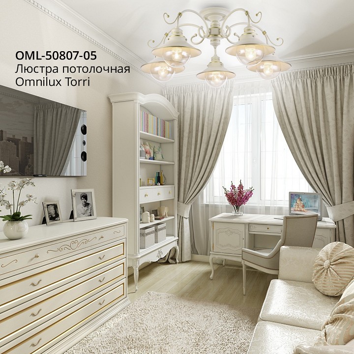Люстра на штанге omnilux torri oml-50807-05