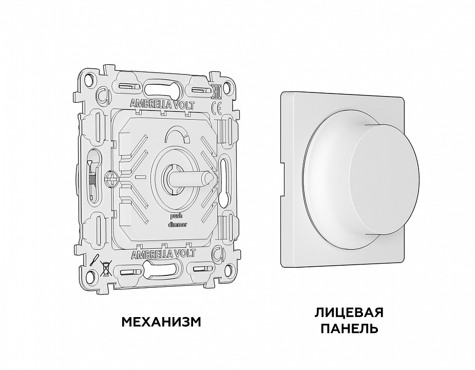 Диммер без рамки ambrella volt quant ma105510