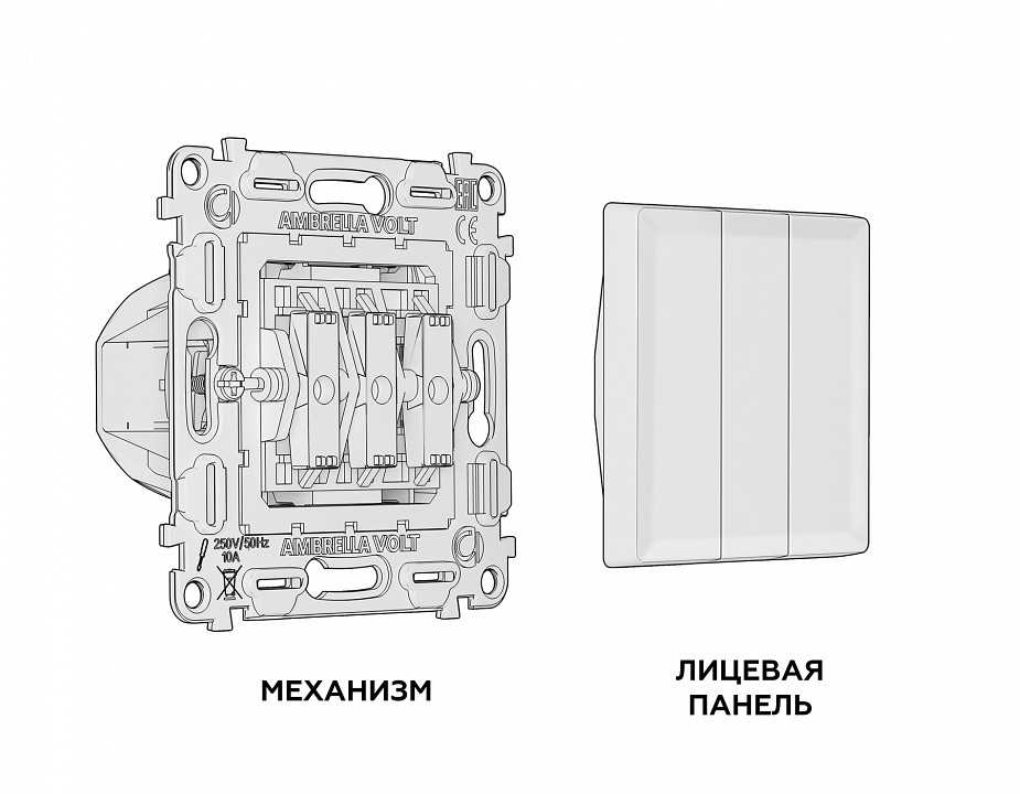 Выключатель трехклавишный без рамки ambrella volt quant ma205010