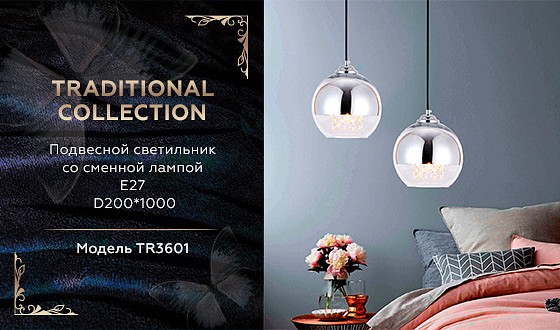 Подвесной светильник ambrella light tr tr3601