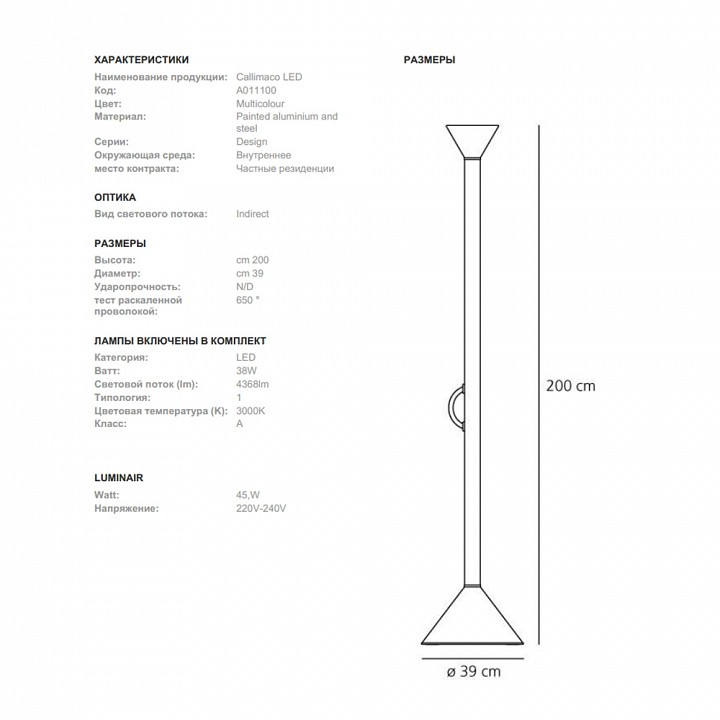 Торшер artemide  callimaco