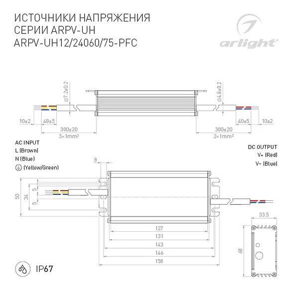 Блок питания с проводом arlight arpv-uh 025028