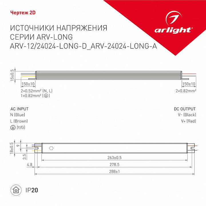 Блок питания с проводом arlight arv 026420(1)