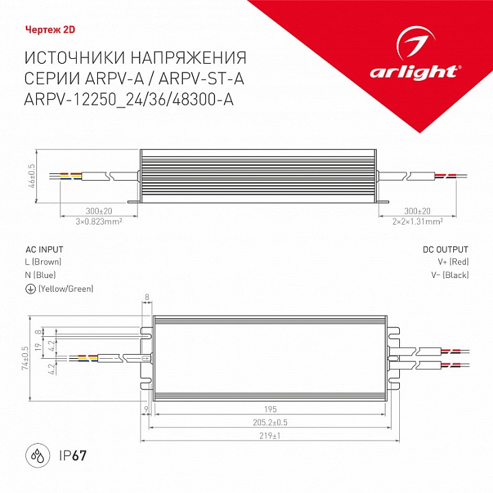 Блок питания с проводом arlight arpv 028198(1)