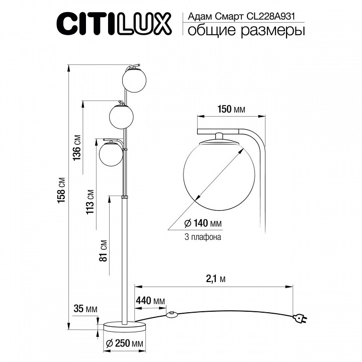 Торшер citilux адам смарт cl228a931