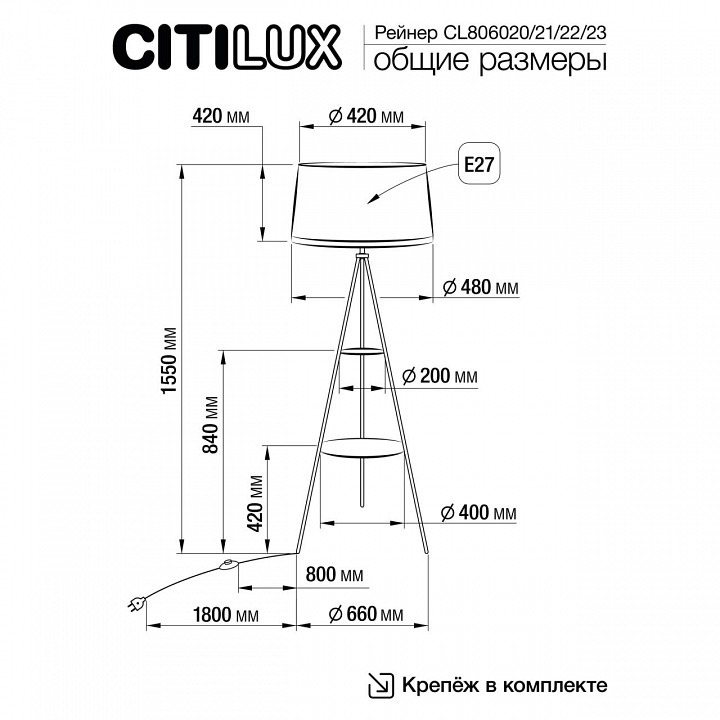 Торшер с полкой citilux рейнер cl806021