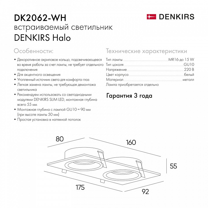 Встраиваемый светильник denkirs dk2060 dk2062-wh