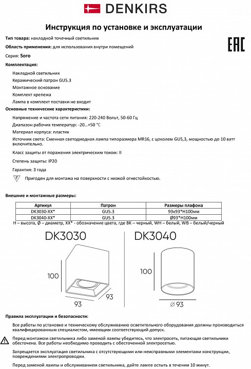 Накладной светильник denkirs dk3030 dk3030-wb