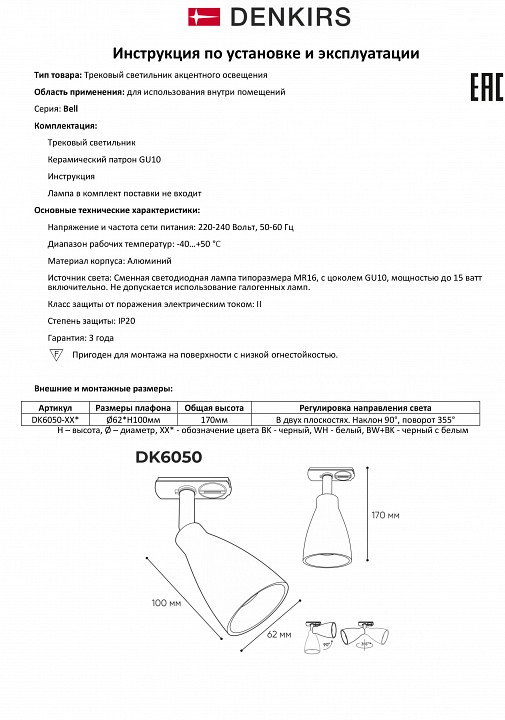 Светильник на штанге denkirs bell dk6050-bk