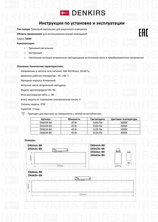 Накладной светильник denkirs edder dk6434-bk