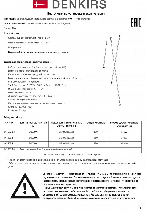 Светильник на растяжке denkirs flex dk7505-bk