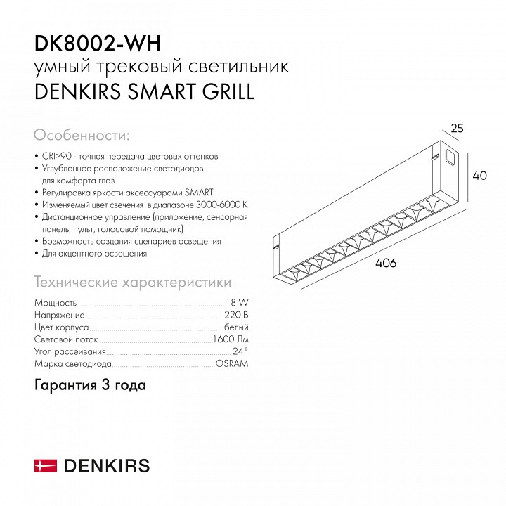 Накладной светильник denkirs smart dk8002-wh