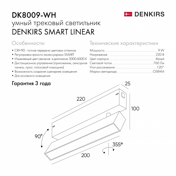 Светильник на штанге denkirs smart dk8009-wh