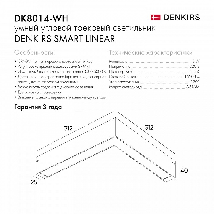 Встраиваемый светильник denkirs smart dk8014-wh