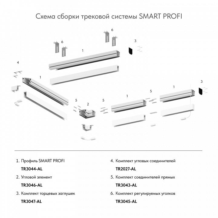 Соединитель профилей линейный denkirs smart tr3043-al