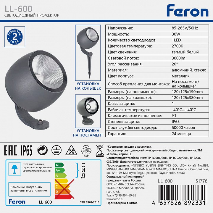 Настенно-наземный прожектор feron ll-600 51776