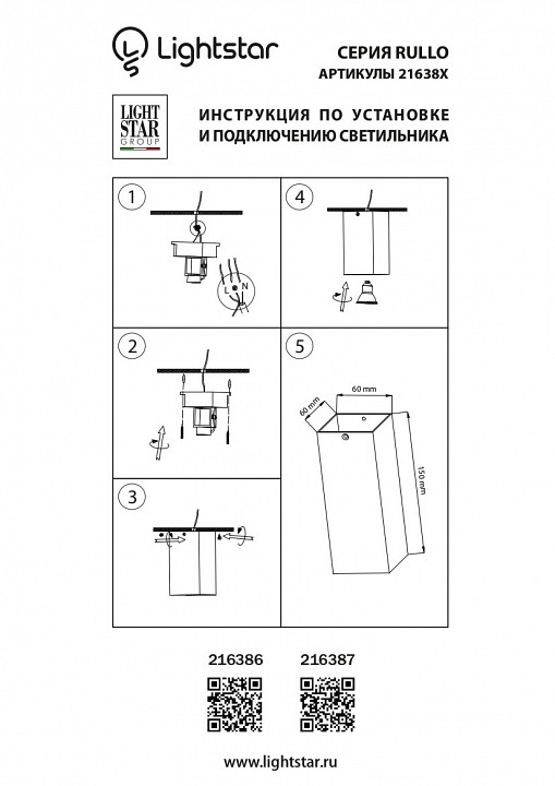 Накладной светильник lightstar rullo 216386
