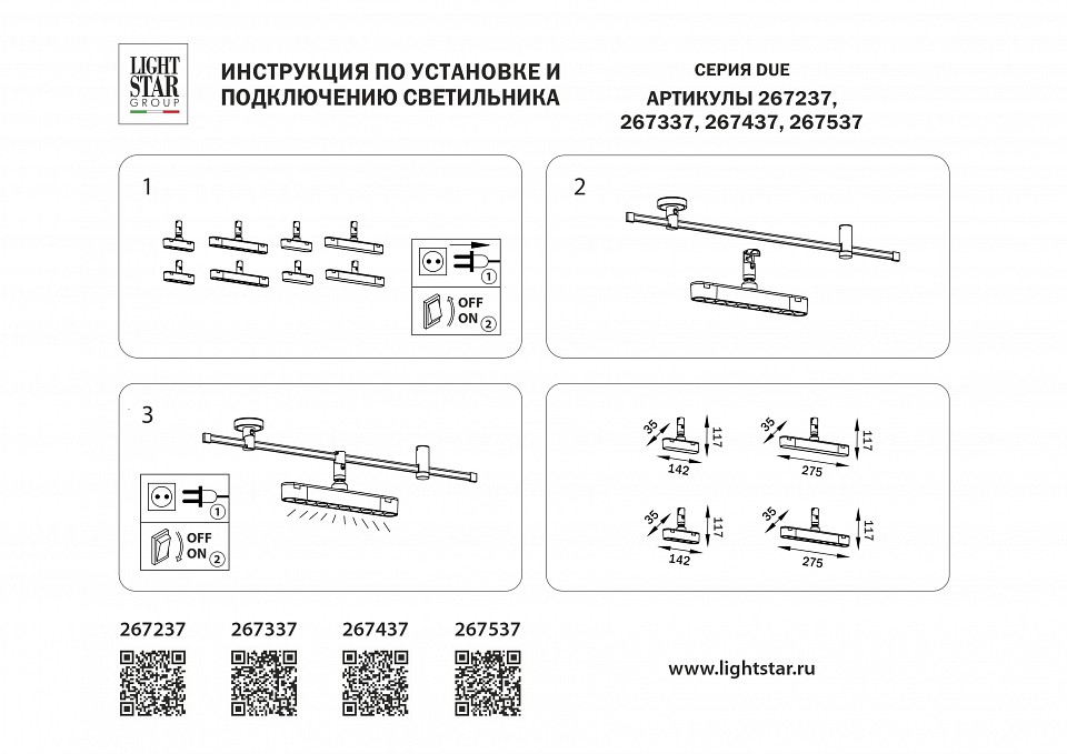 Светильник на штанге lightstar due 267337