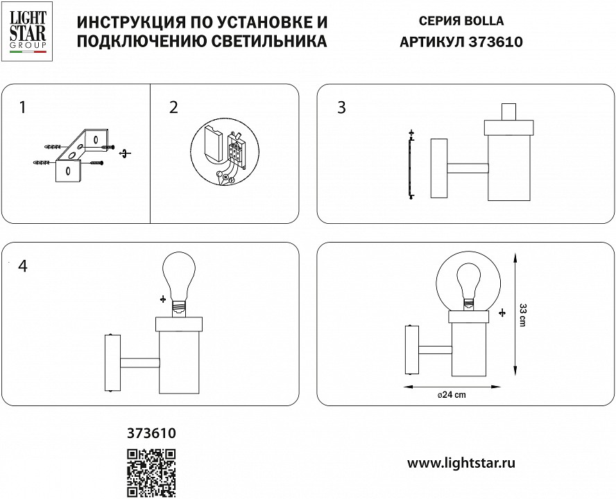 Светильник на штанге lightstar bolla 373610