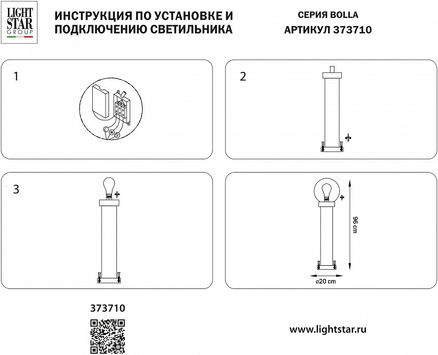 Наземный низкий светильник lightstar bolla 373710