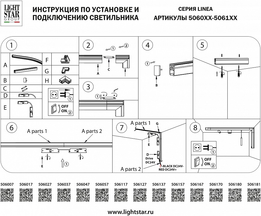 Соединитель угловой внутренний для треков lightstar linea 506137