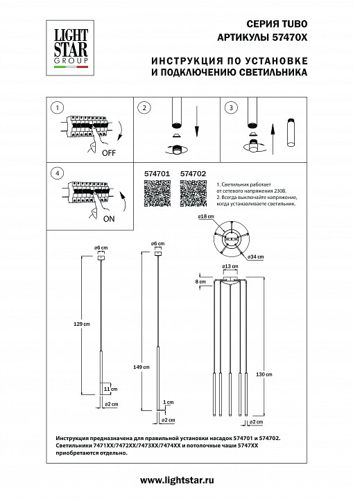 Плафон полимерный lightstar tubo 574702