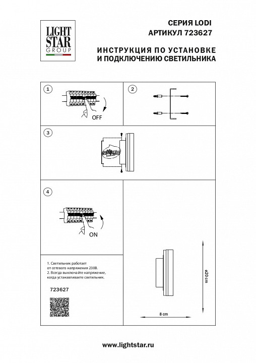 Накладной светильник lightstar lodi 723627