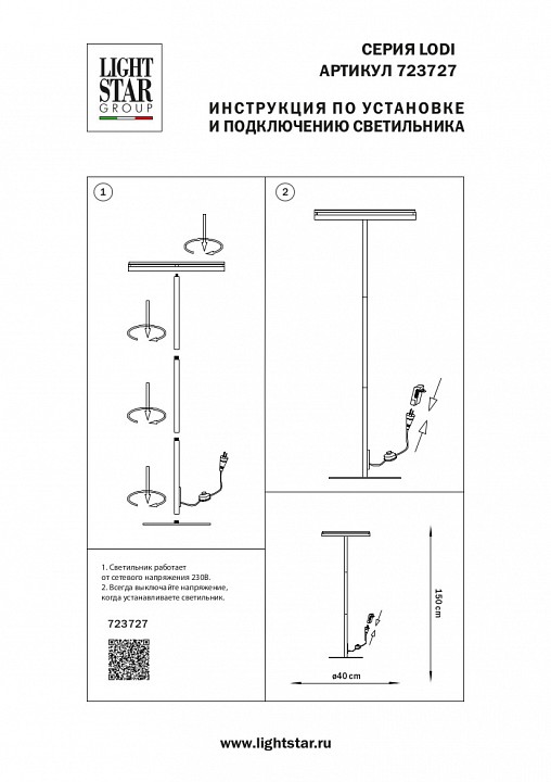 Торшер lightstar lodi 723727