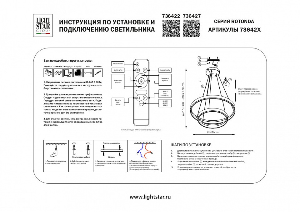 Подвесной светильник lightstar rotonda 736422